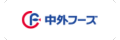株式会社中外フーズ